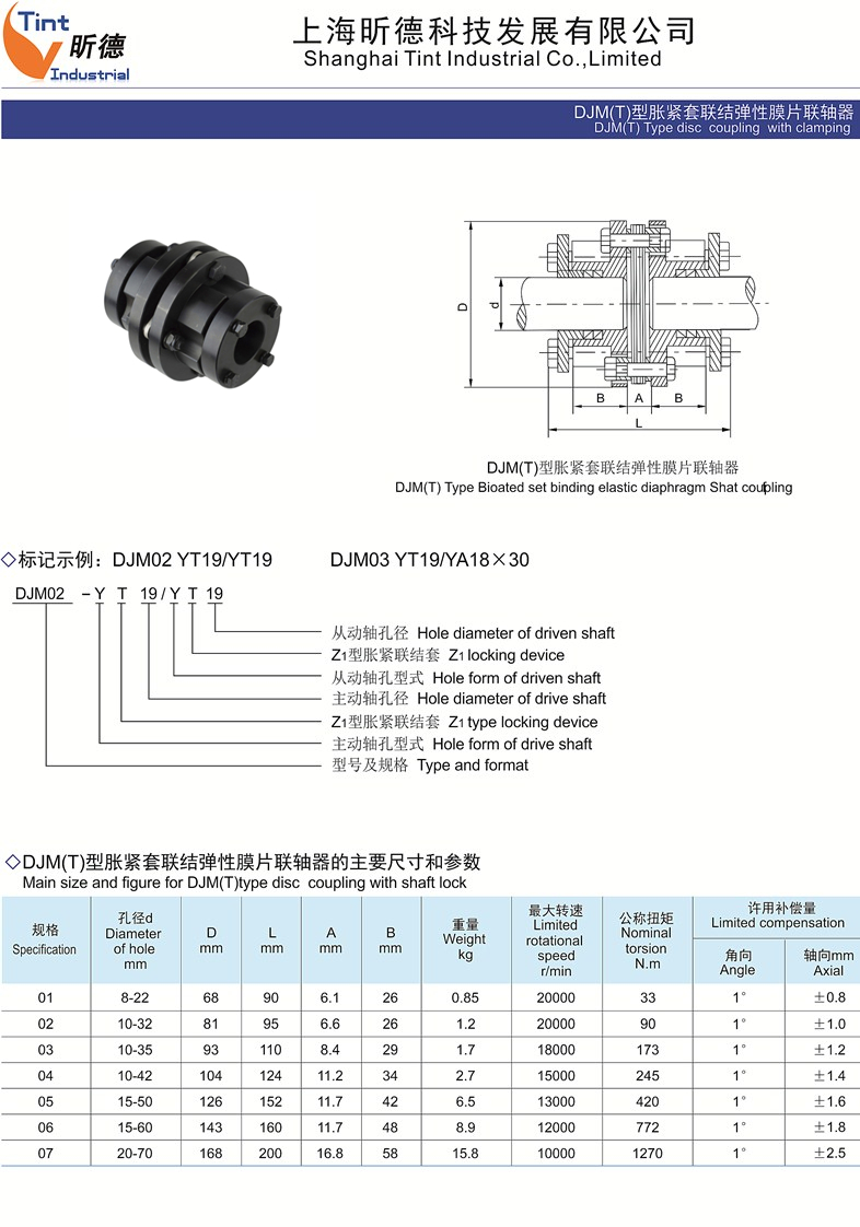 Djm T 型账紧套膜片联轴器 膜片联轴器